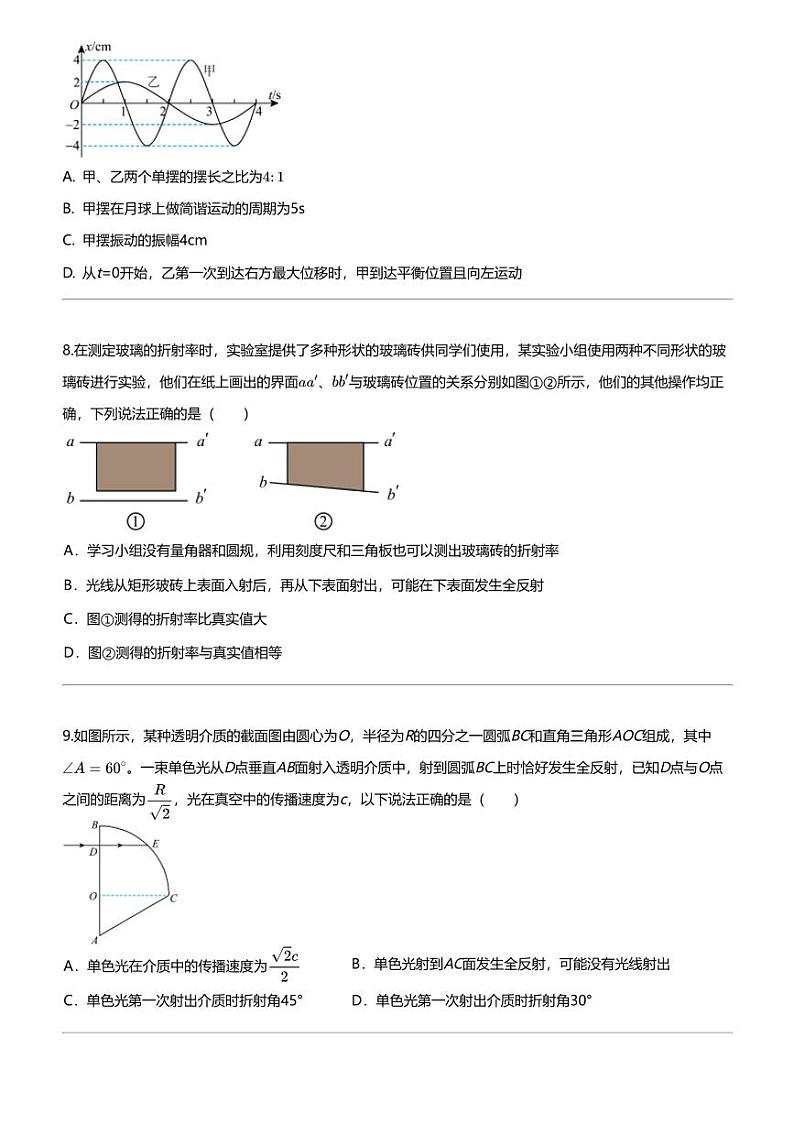 2023_2024学年陕西西安泾河新城第一中学高二下学期月考物理试卷（质量检测（一））第3页