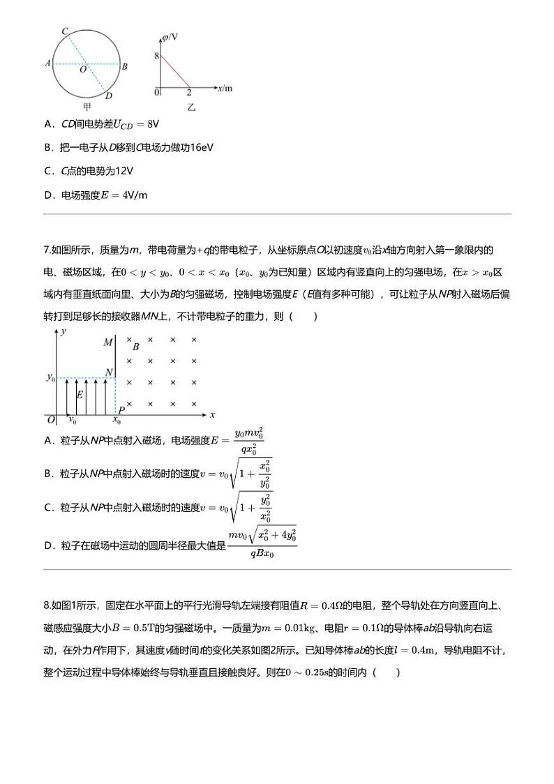 2023_2024学年陕西西安未央区西安中学高三下学期月考物理试卷（五）03