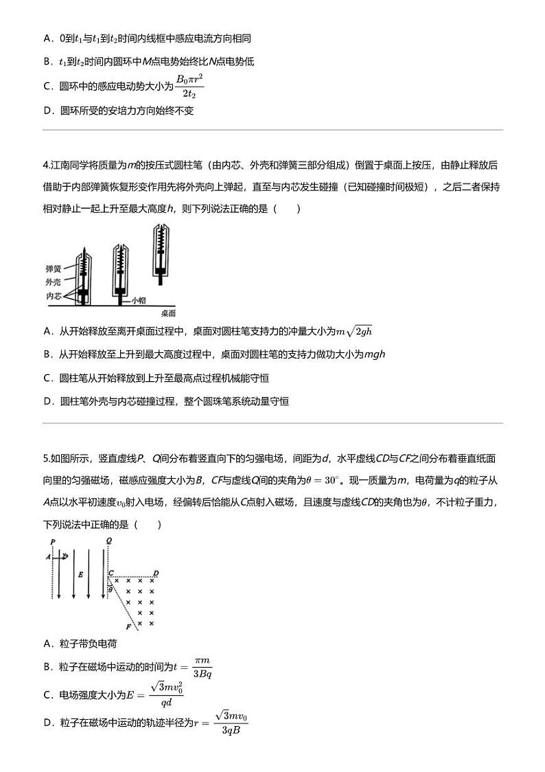 2023_2024学年5月安徽高二下学期月考B卷物理试卷（江南十校）02