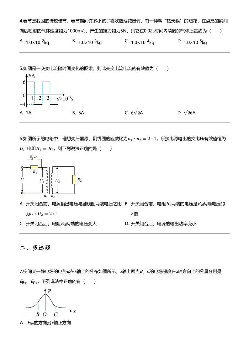 2021_2022学年辽宁朝阳双塔区育英高考补习学校 高二上学期期末物理试卷第2页