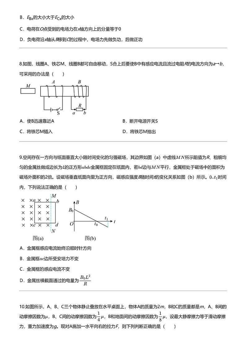 2021_2022学年辽宁朝阳双塔区育英高考补习学校 高二上学期期末物理试卷第3页