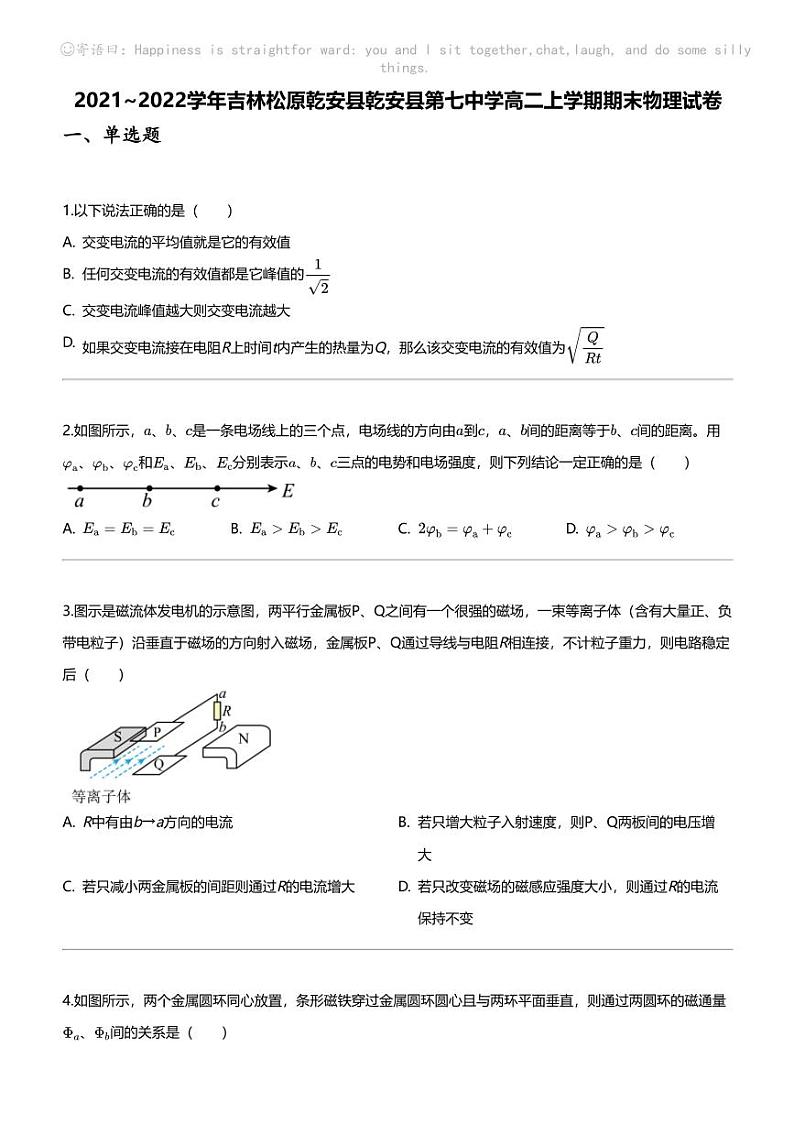 2021_2022学年吉林松原乾安县乾安县第七中学高二上学期期末物理试卷01