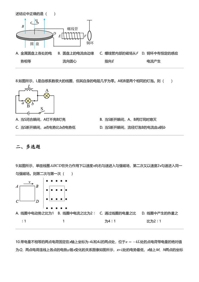 2021_2022学年吉林松原乾安县乾安县第七中学高二上学期期末物理试卷03