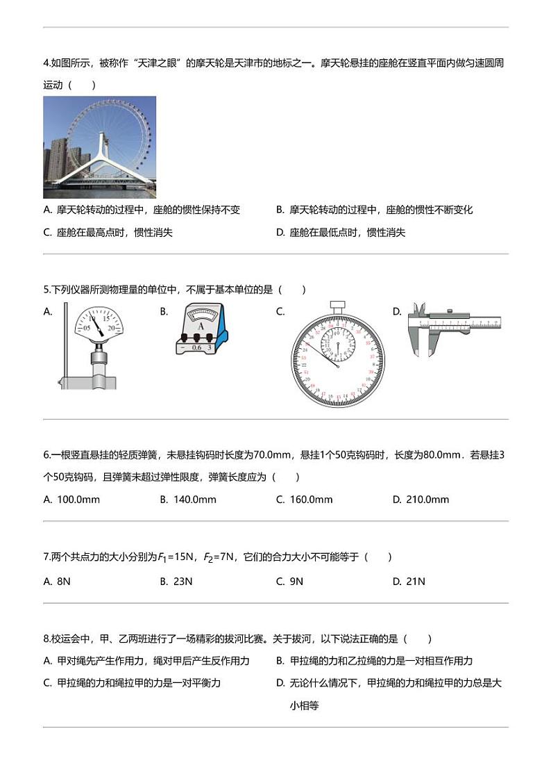 2024年湖南高二会考物理试卷（学业水平合格性）02