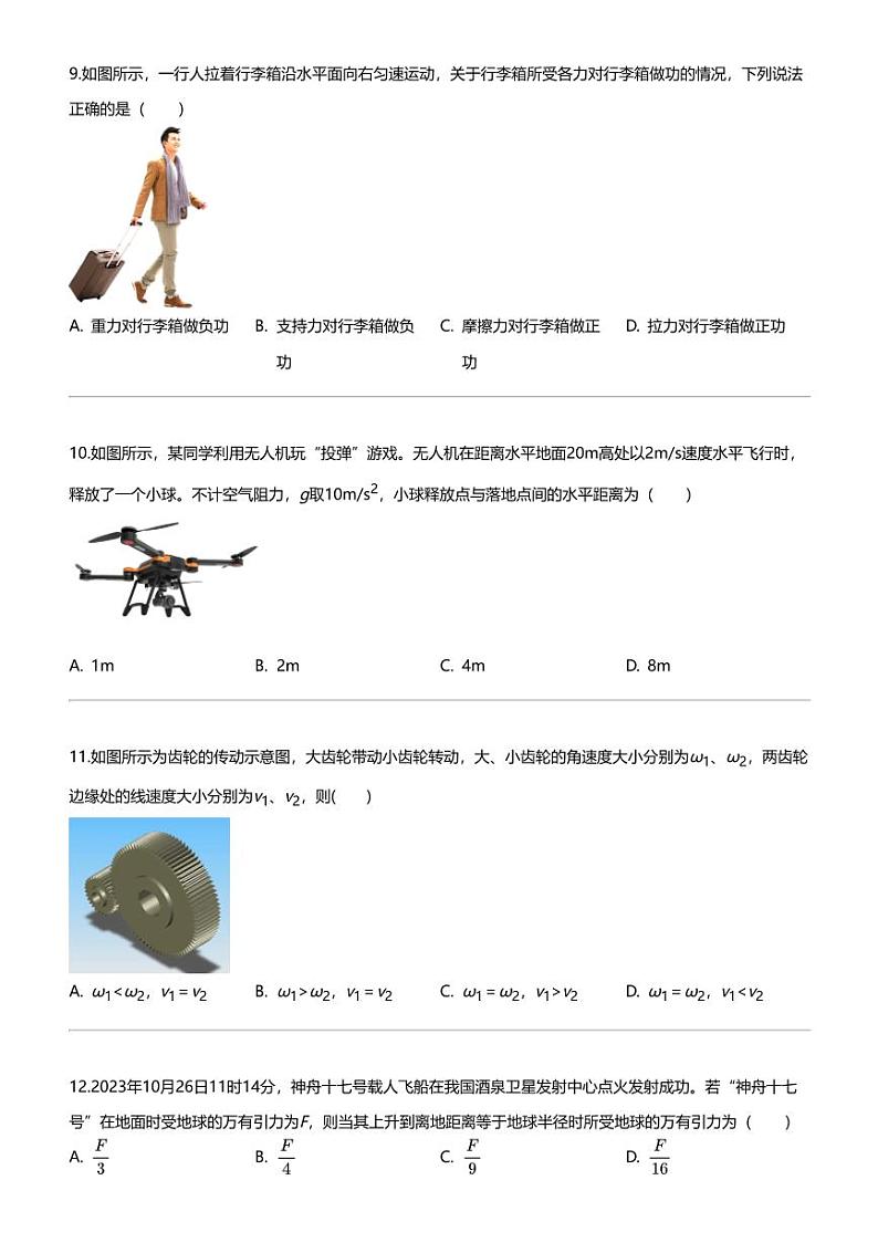 2024年湖南高二会考物理试卷（学业水平合格性）03