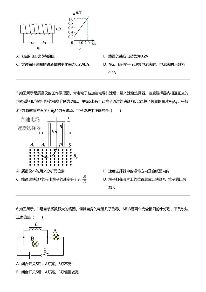 2023_2024学年4月新疆伊犁霍城县高二下学期月考物理试卷（苏港中学）02
