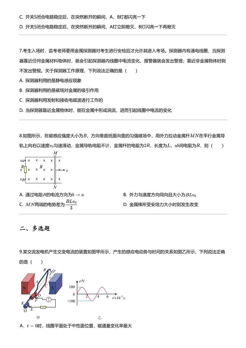 2023_2024学年4月新疆伊犁霍城县高二下学期月考物理试卷（苏港中学）03