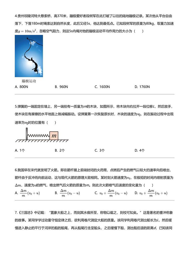 2023_2024学年4月河南漯河高二下学期月考物理试卷（第一次）第2页