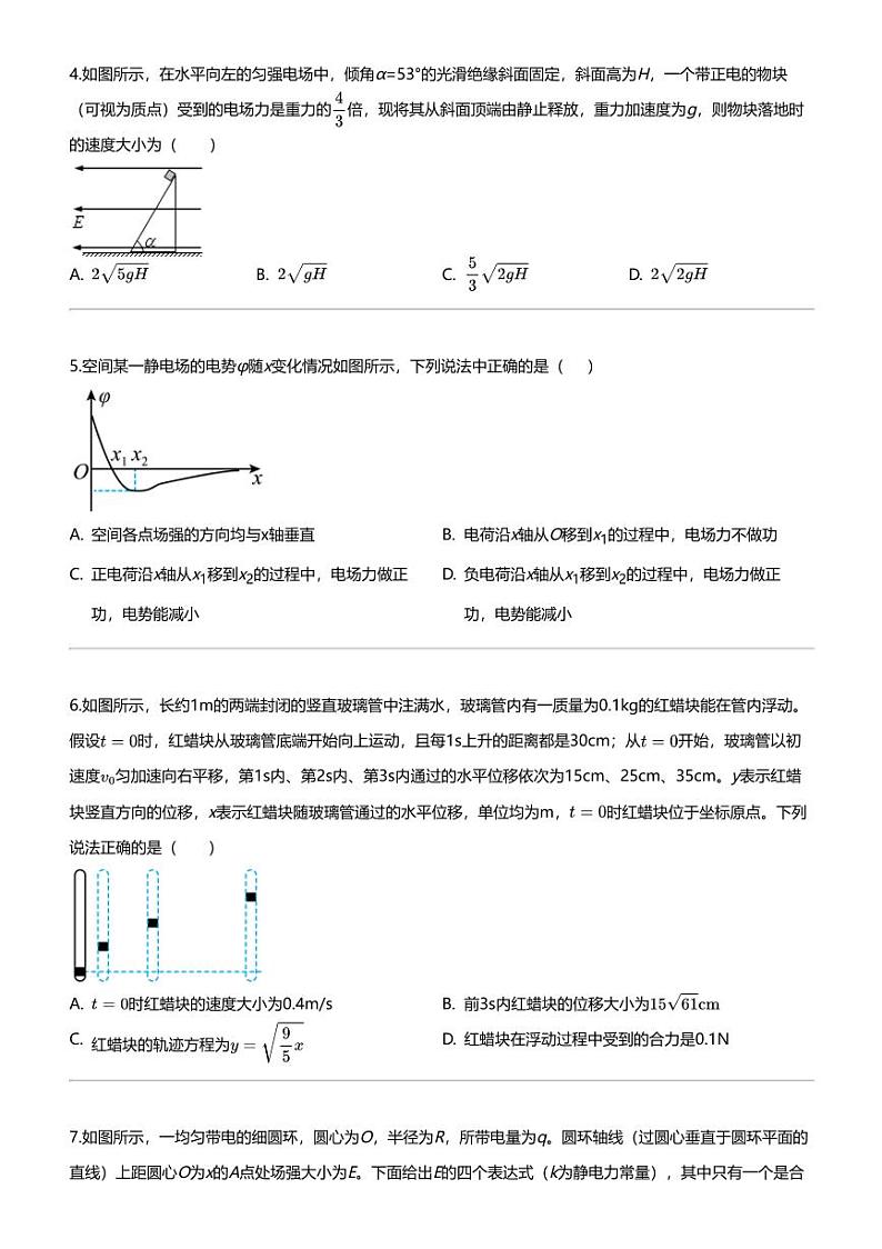 2023_2024学年5月浙江高一下学期月考物理试卷（重点中学四校）02