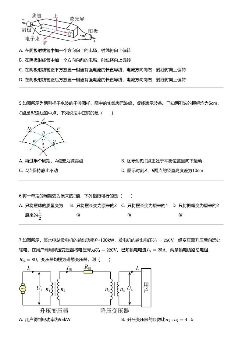 2023_2024学年3月浙江杭州富阳区富阳二中高二下学期月考物理试卷第2页
