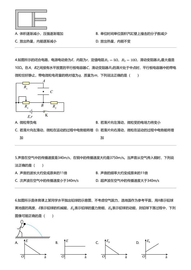 2024年海南高三四模物理试卷（学业水平诊断）第2页
