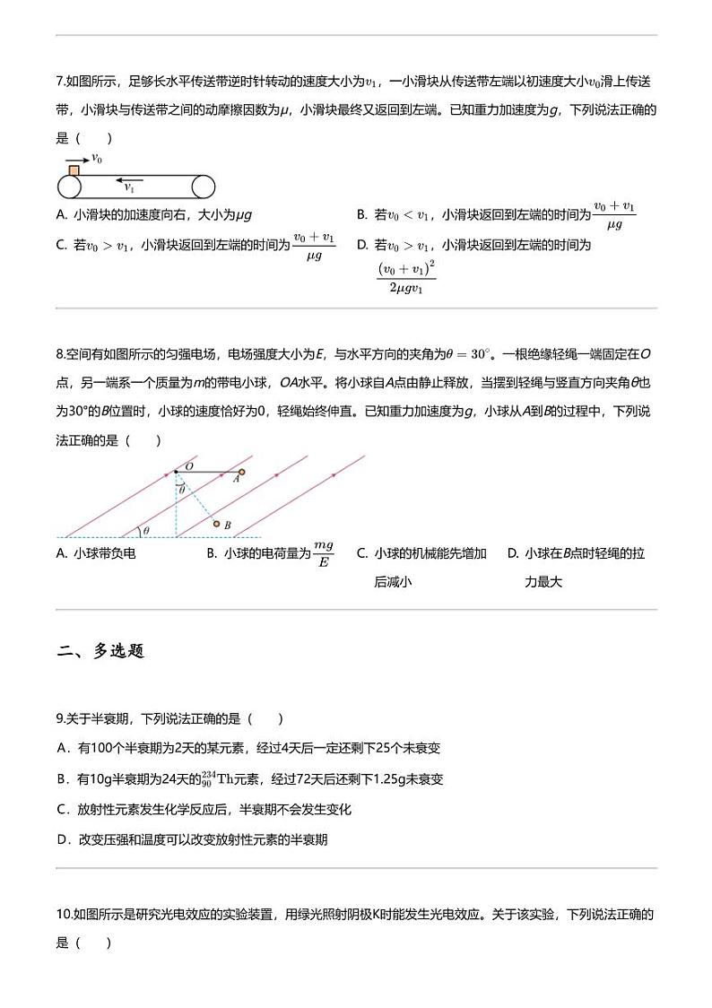 2024年海南高三四模物理试卷（学业水平诊断）第3页