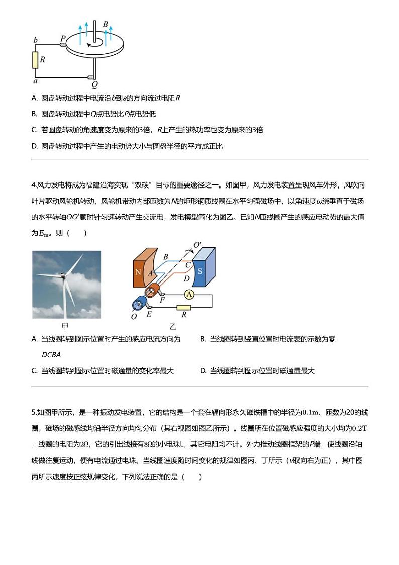 2023_2024学年4月四川成都成华区高二下学期月考物理试卷（某校）第2页