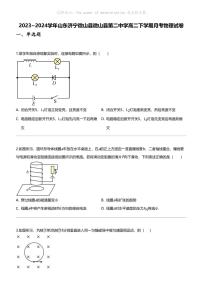 2023_2024学年山东济宁微山县微山县第二中学高二下学期月考物理试卷