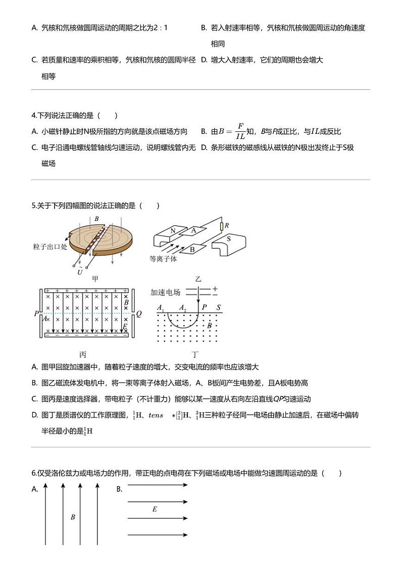2023_2024学年山东济宁微山县微山县第二中学高二下学期月考物理试卷第2页