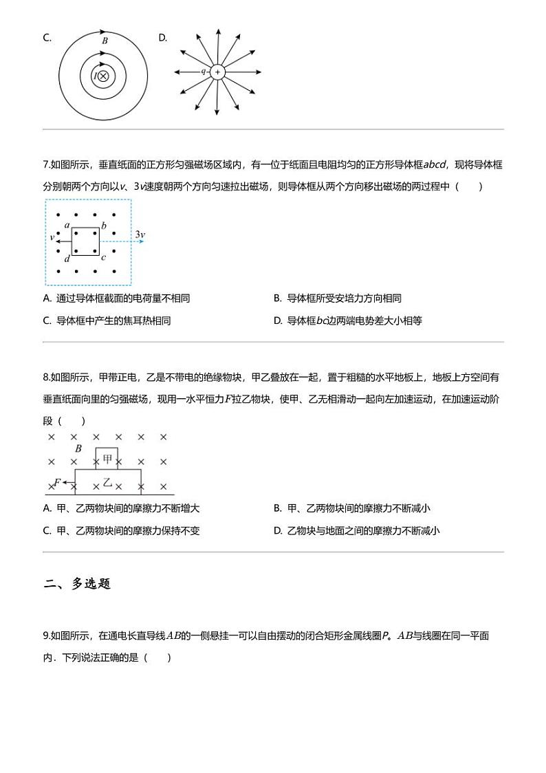 2023_2024学年山东济宁微山县微山县第二中学高二下学期月考物理试卷第3页