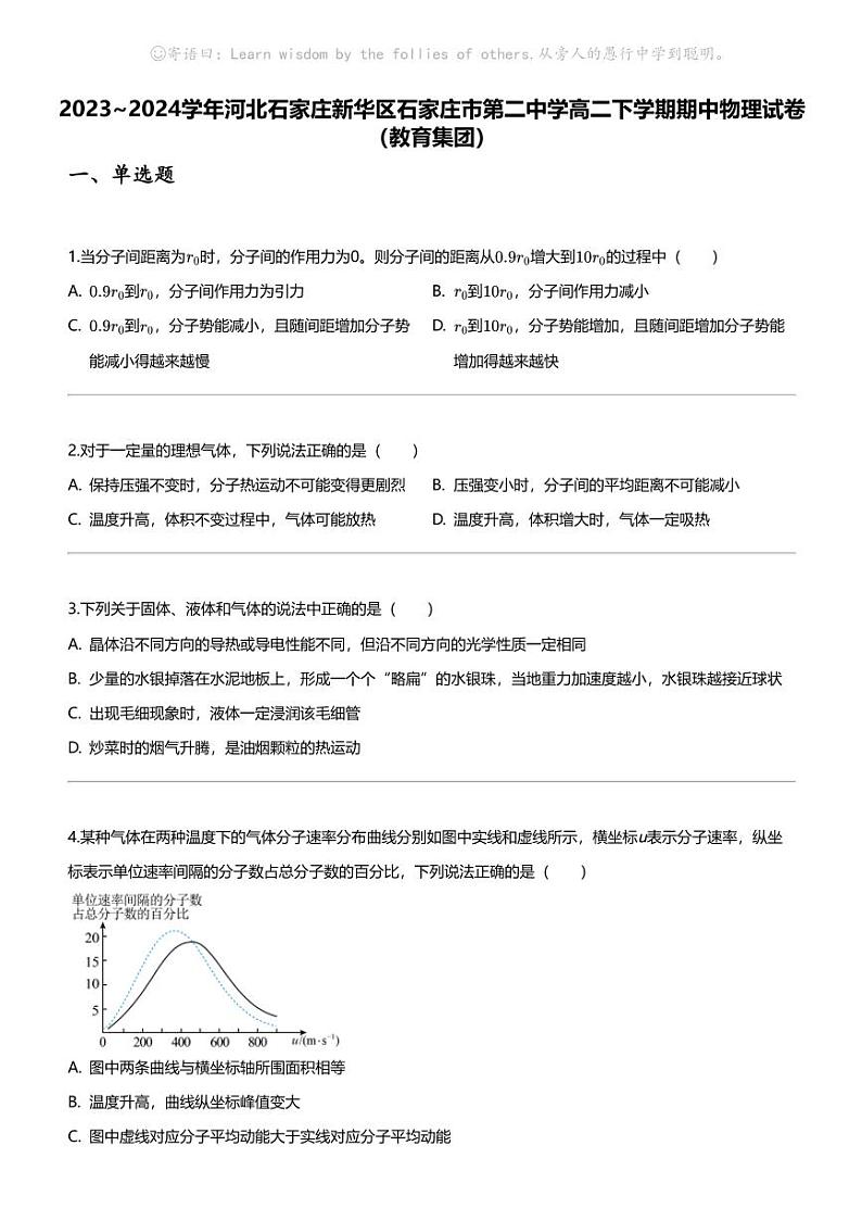 2023_2024学年河北石家庄新华区石家庄市第二中学高二下学期期中物理试卷（教育集团）01
