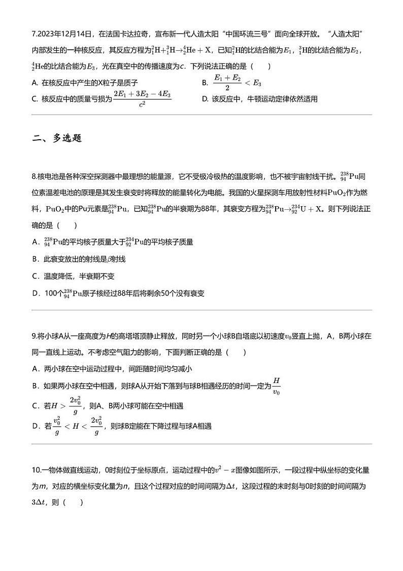 2023_2024学年河北石家庄新华区石家庄市第二中学高二下学期期中物理试卷（教育集团）03