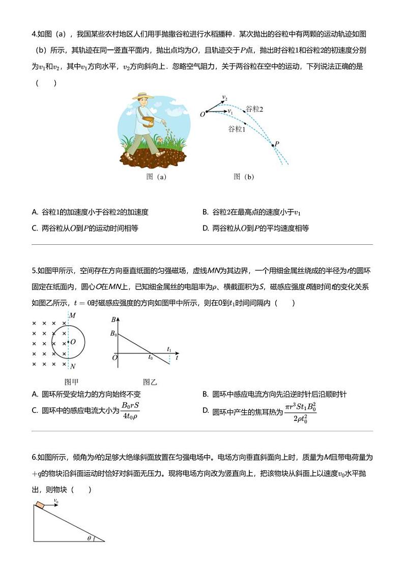 2022_2023学年云南昆明官渡区云大附中星耀学校高二下学期期中物理试卷第2页