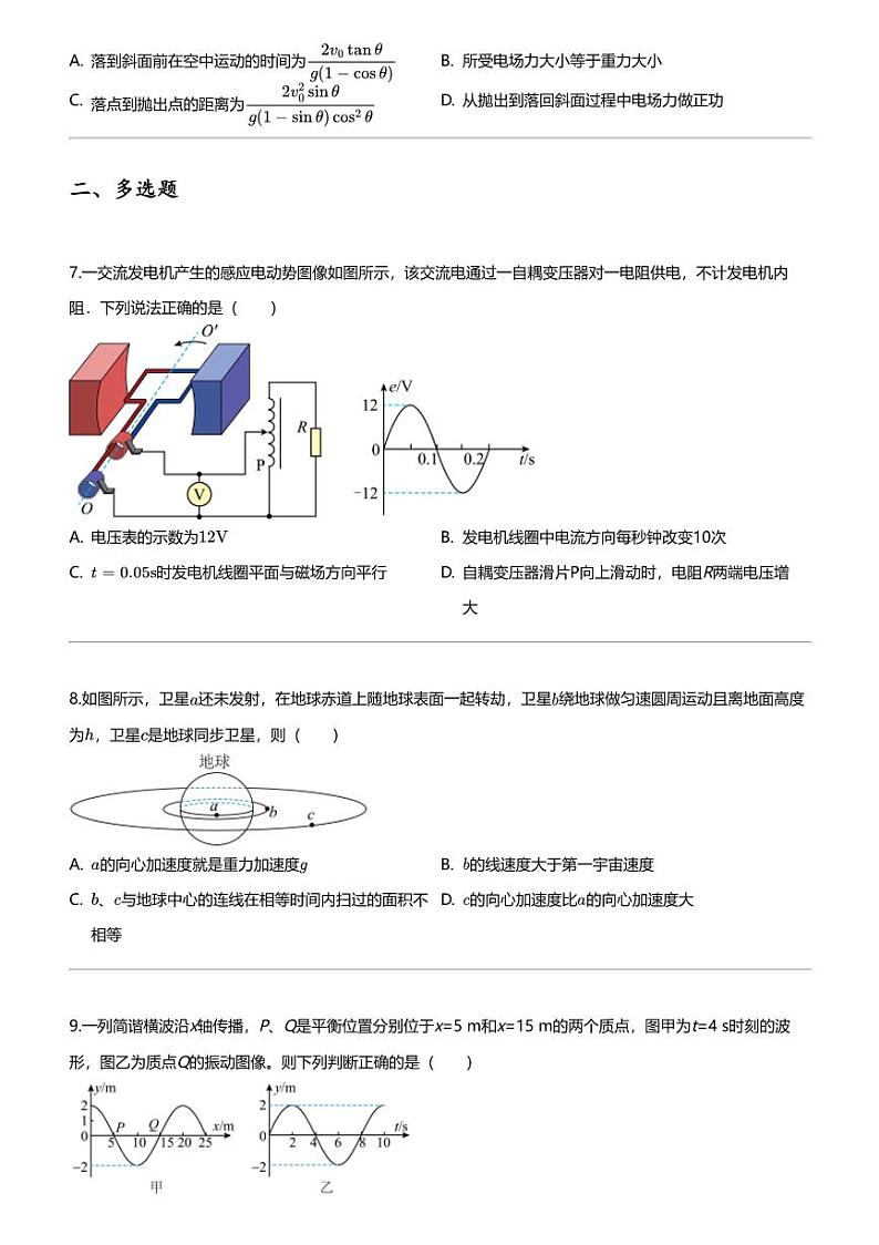 2022_2023学年云南昆明官渡区云大附中星耀学校高二下学期期中物理试卷第3页