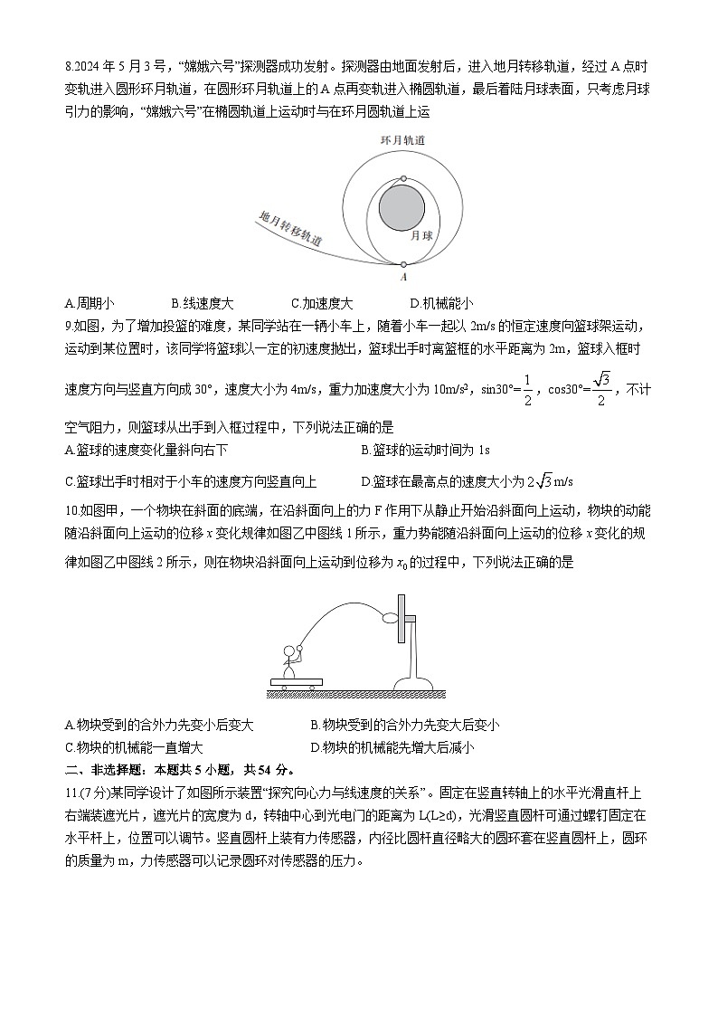 江西省部分学校2023-2024学年高一下学期5月统一调研测试物理试卷（Word版附解析）03