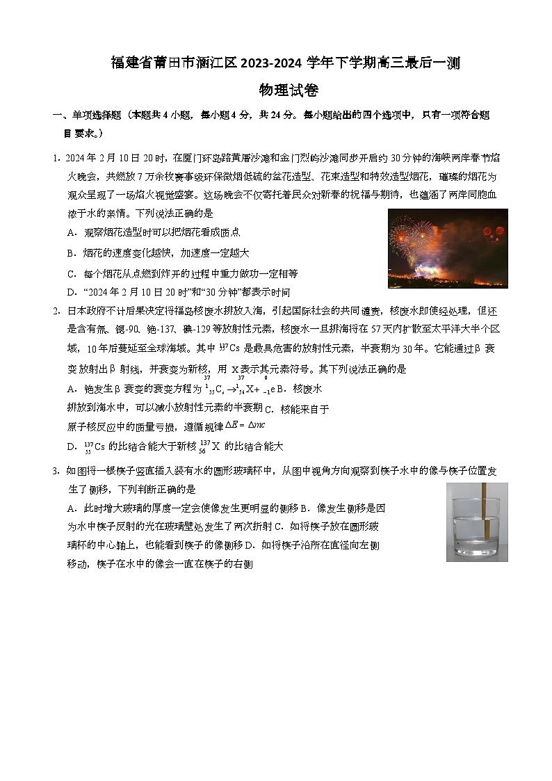 福建省莆田市2024届高三下学期模拟预测物理联考试题（Word版附答案）01