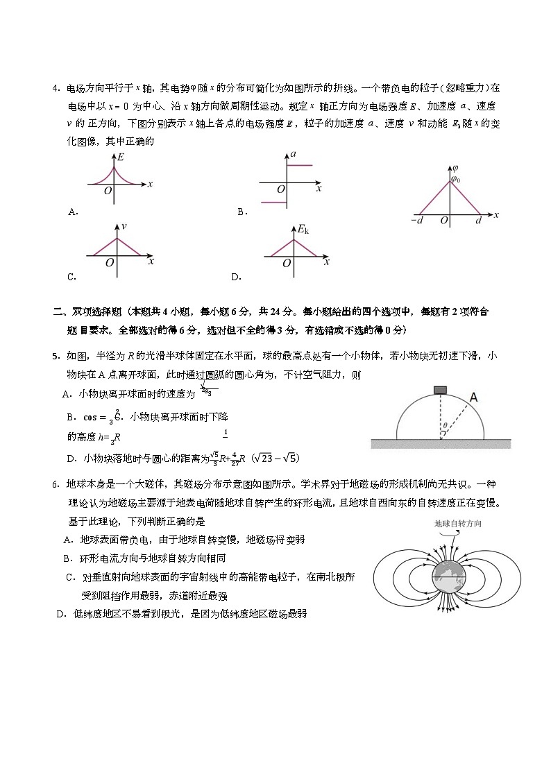 福建省莆田市2024届高三下学期模拟预测物理联考试题（Word版附答案）02