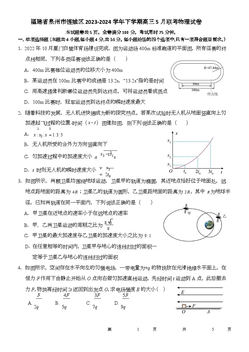 福建省泉州市鲤城区2024届高三下学期预测模拟考试物理试题（Word版附答案）第1页