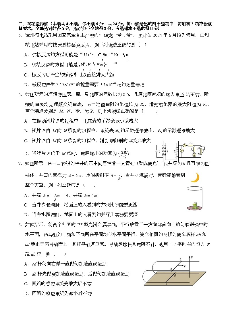 福建省泉州市鲤城区2024届高三下学期预测模拟考试物理试题（Word版附答案）第2页