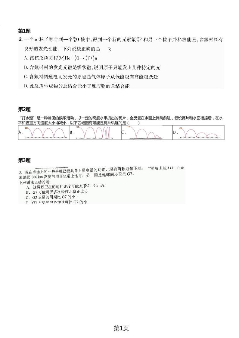 江西省吉安市第一中学2024届高三下学期三模物理试题（Word版附解析）01