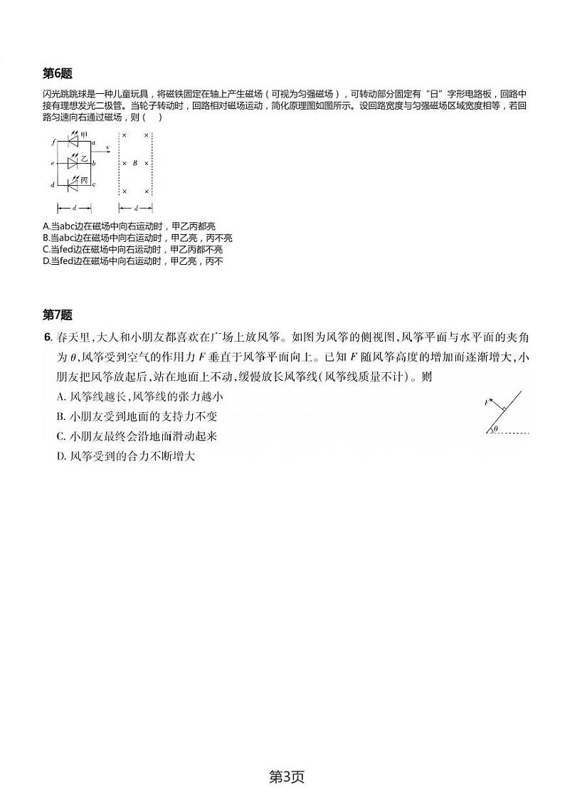 江西省吉安市第一中学2024届高三下学期三模物理试题（Word版附解析）03