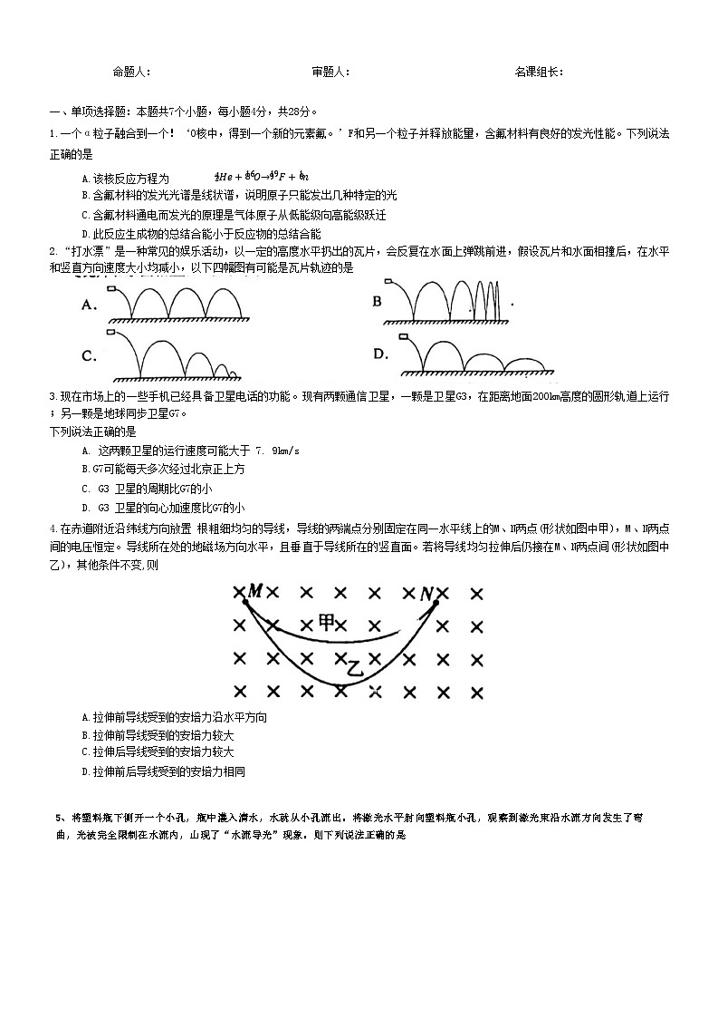 江西省吉安市第一中学2024届高三下学期三模物理试题（Word版附解析）01
