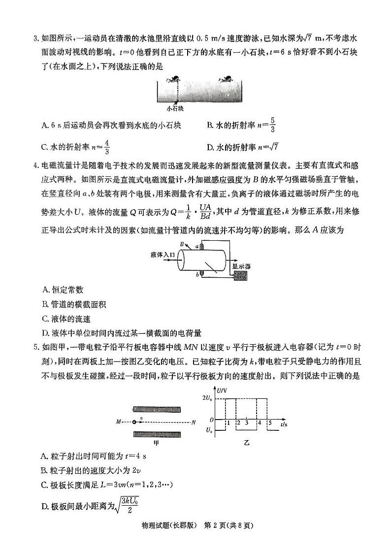 2024届湖南省长沙市长郡中学高三下学期模拟试卷物理试题（二）（含答案）02