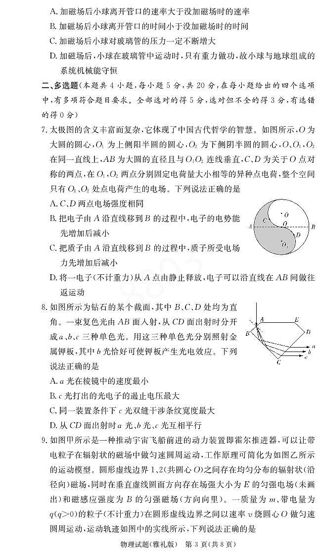 2024届湖南长沙雅礼中学高三下学期模拟（二）物理试卷（含答案）第3页