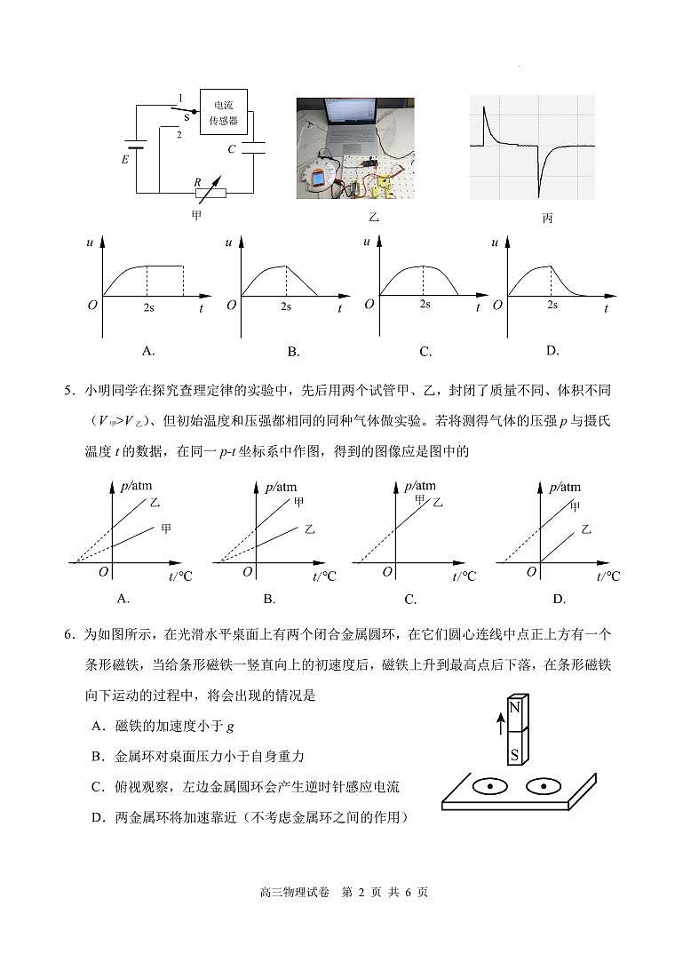 2024届江苏盐城高三下学期5月考前指导物理试卷（含答案）第2页