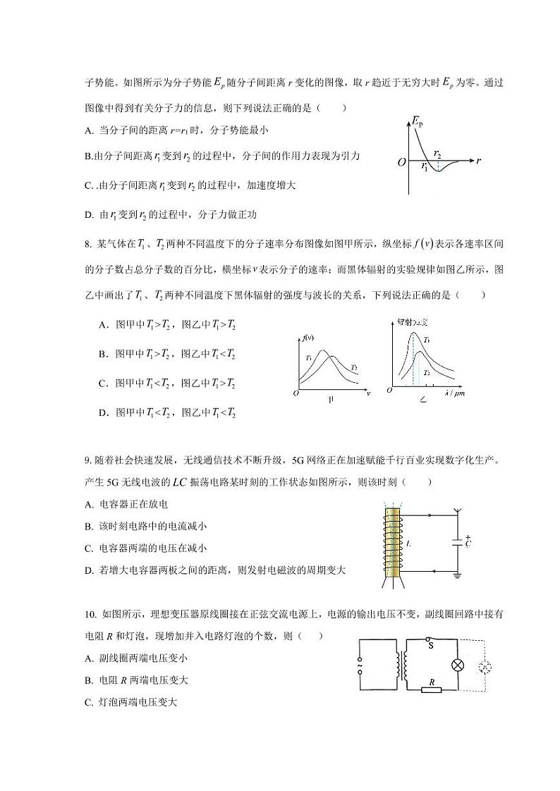 江苏盐城五校联盟2024年高二下学期5月月考物理试题（含答案）第3页