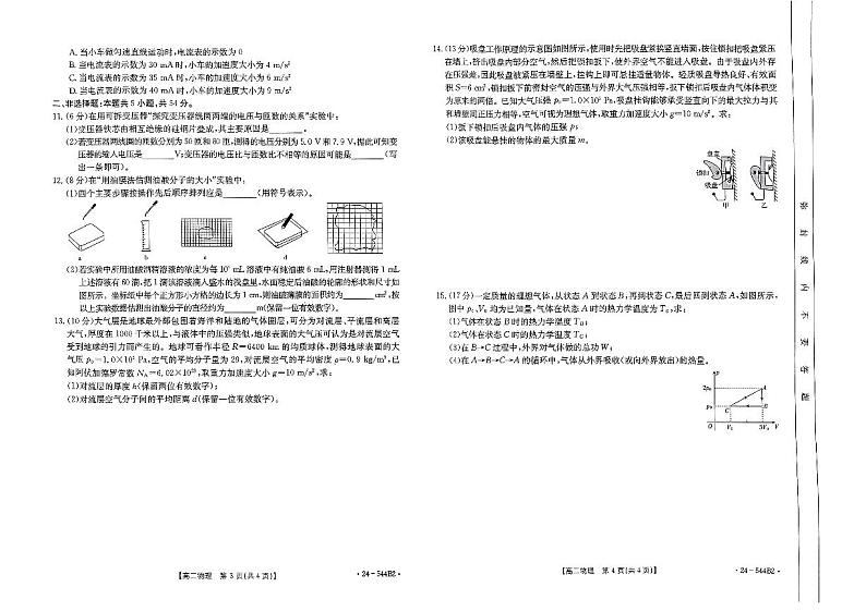 河南创新发展联盟2024年高二5月月考物理试题（含答案）第2页