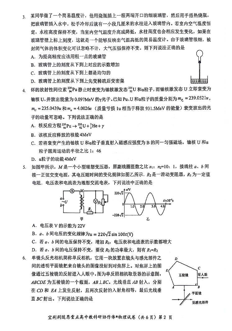 湖北名校协作体2024年高二下学期5月月考物理试题（含答案）02