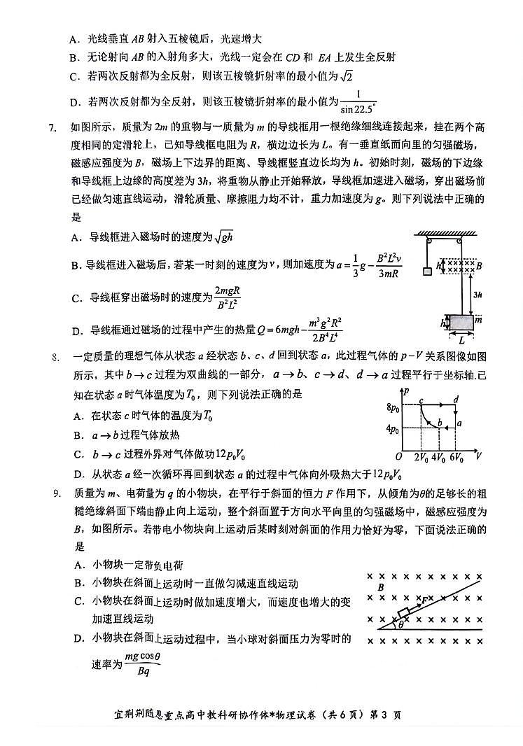 湖北名校协作体2024年高二下学期5月月考物理试题（含答案）03