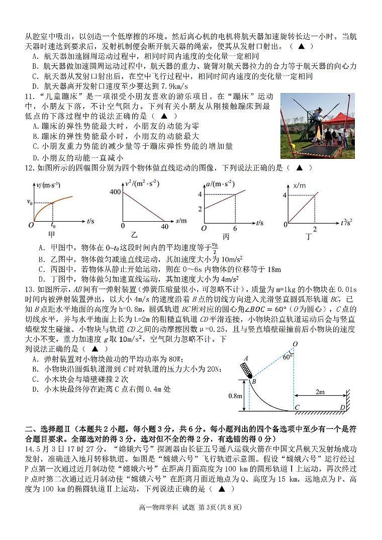 浙江卓越联盟2024年高一下学期5月期中物理试题（含答案）03