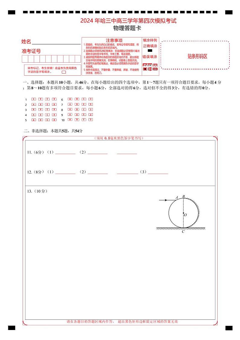 2024届黑龙江省哈尔滨市第三中学校高三下学期第五次模拟预测物理试题01
