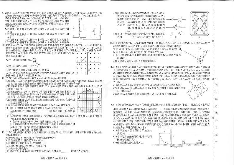 2024年东北三省三校高三四模联考物理试卷和答案02