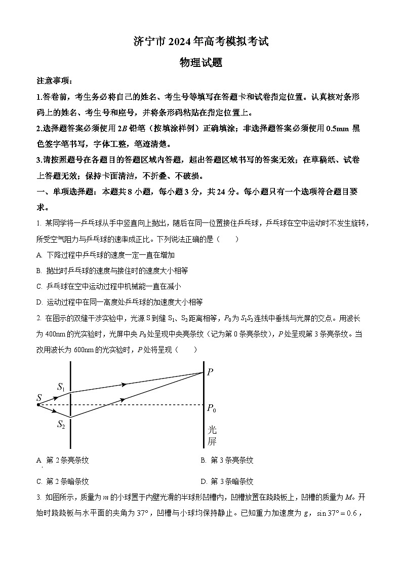 2024届山东省济宁市高三下学期三模物理试题（学生版+教师版）01