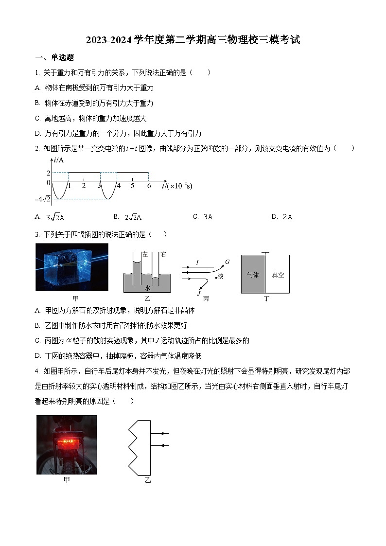 广东省汕头市某校2023-2024学年高三下学期三模物理试题（学生版+教师版）01