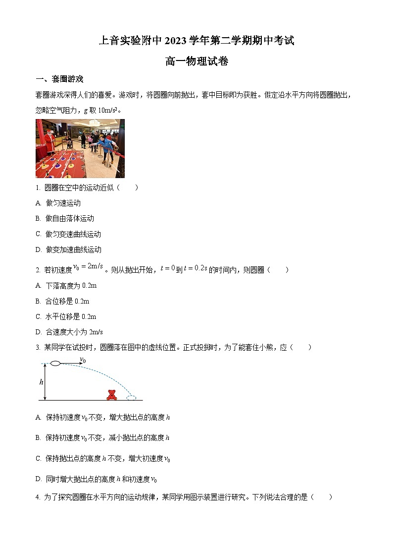 上海音乐学院附属安师实验中学2023-2024学年高一下学期期中物理试卷（学生版+教师版）01