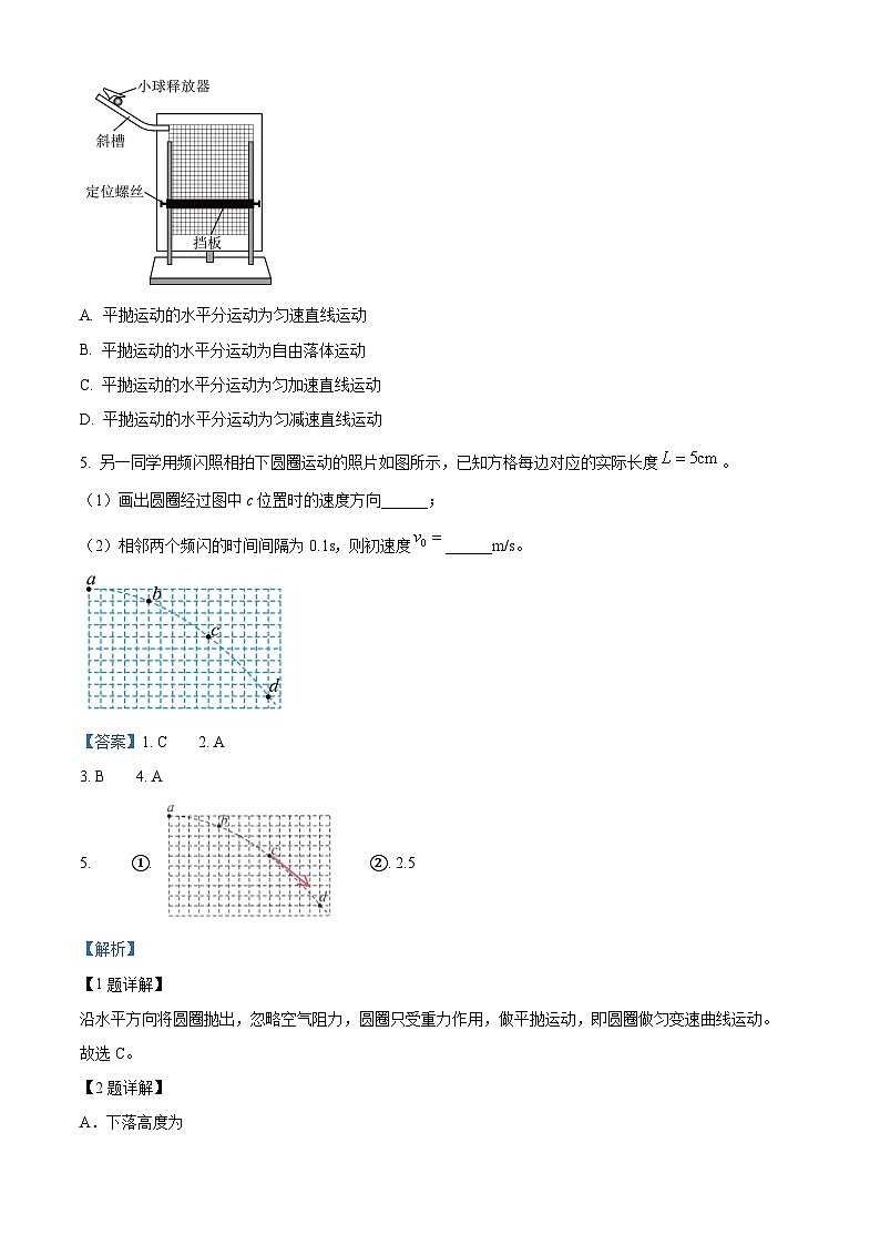 上海音乐学院附属安师实验中学2023-2024学年高一下学期期中物理试卷（学生版+教师版）02