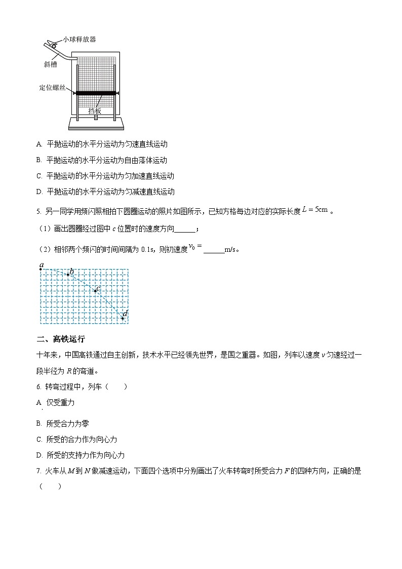 上海音乐学院附属安师实验中学2023-2024学年高一下学期期中物理试卷（学生版+教师版）02