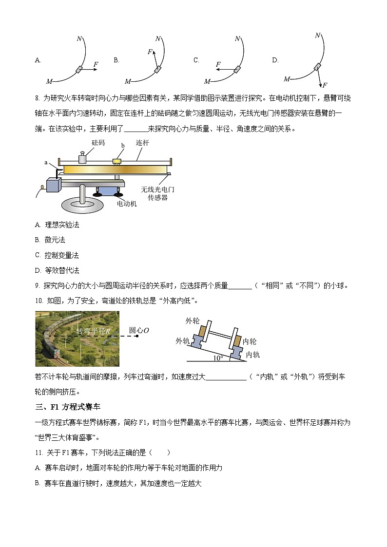 上海音乐学院附属安师实验中学2023-2024学年高一下学期期中物理试卷（学生版+教师版）03