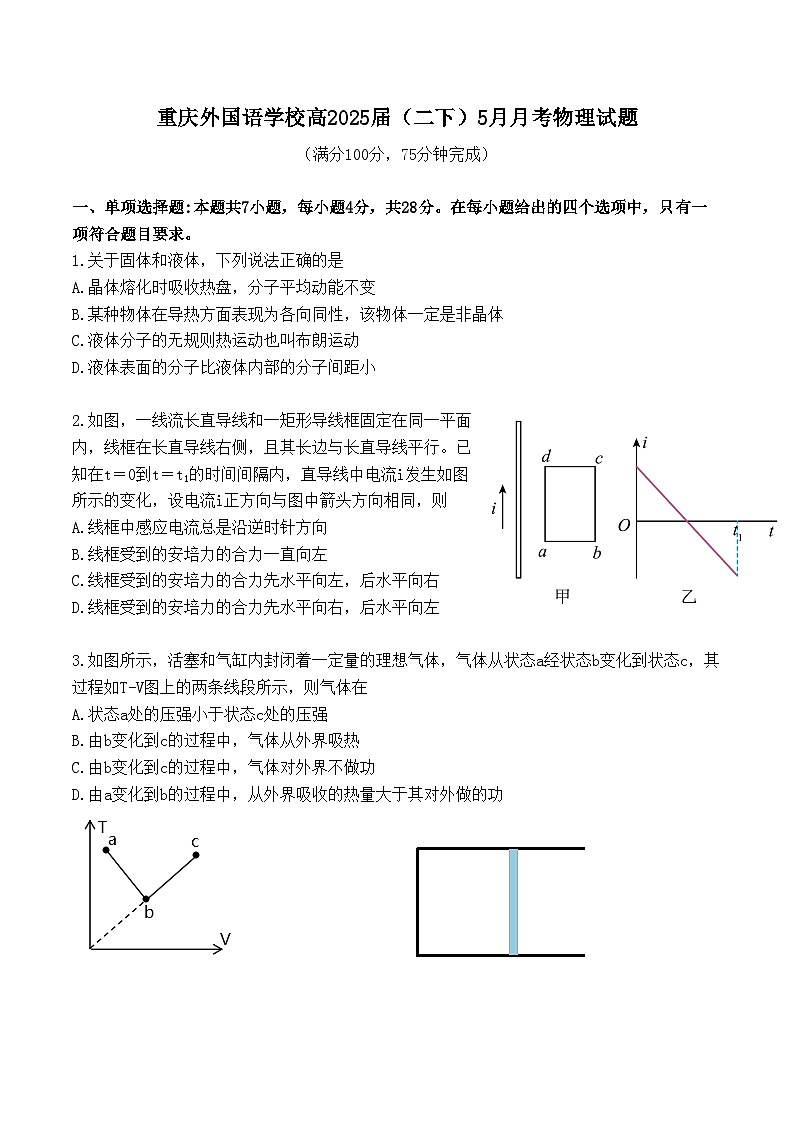 重庆市四川外国语大学附属外国语学校2023-2024学年高二下学期5月月考物理试题第1页