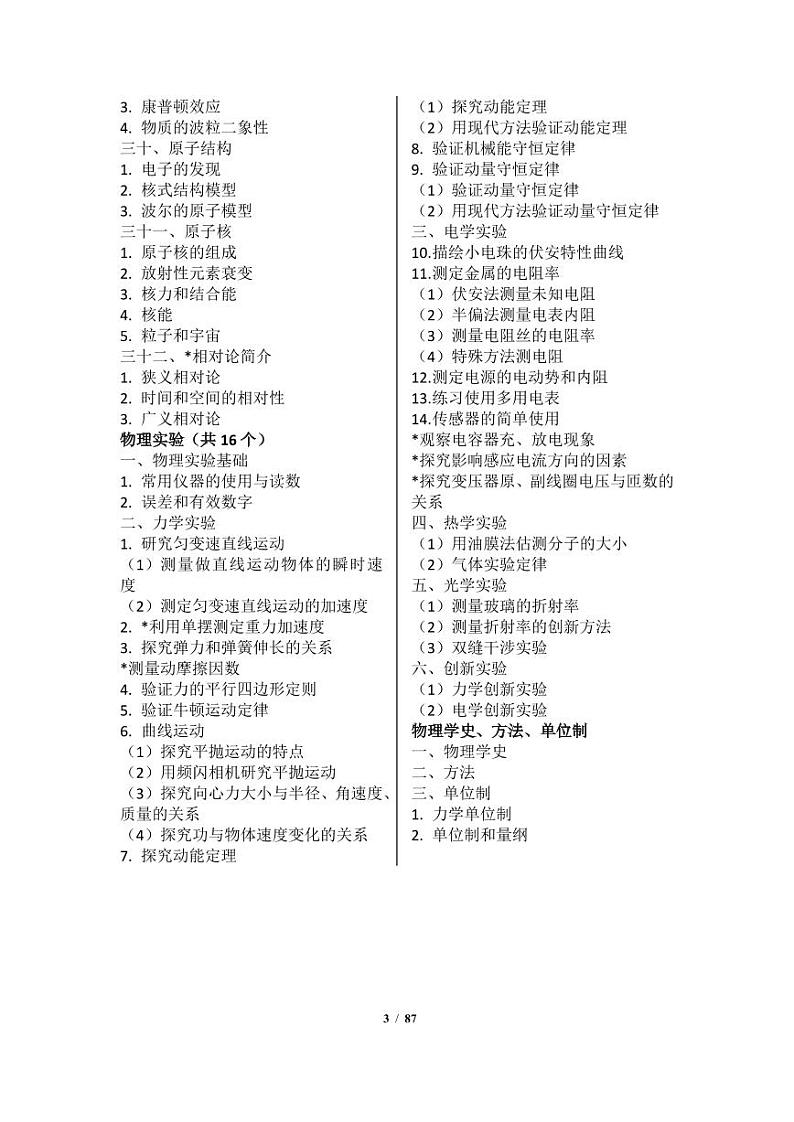 2024届新高考物理知识点总结大全（2024.5.28考前必看）-高考物理专题冲刺第3页